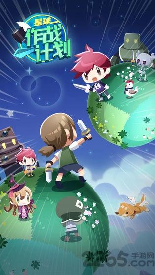 星球作战计划官方测试版下载,星球作战计划,科幻游戏,竞技游戏