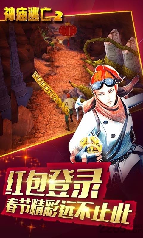 神庙逃亡2春节版v4.2.3下载,神庙逃亡2,跑酷游戏,竞速游戏