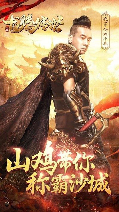 龙腾传世手游搜狐版下载,龙腾传世,传奇手游,pk手游,搜狐手游