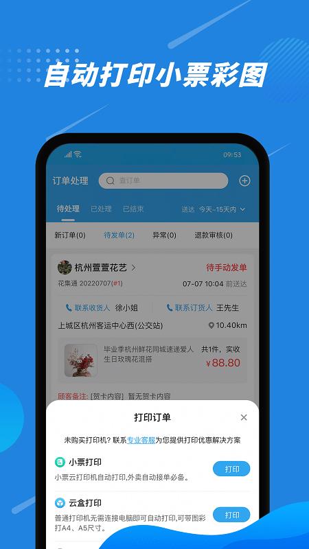 花集通app下载,花集通,花店app