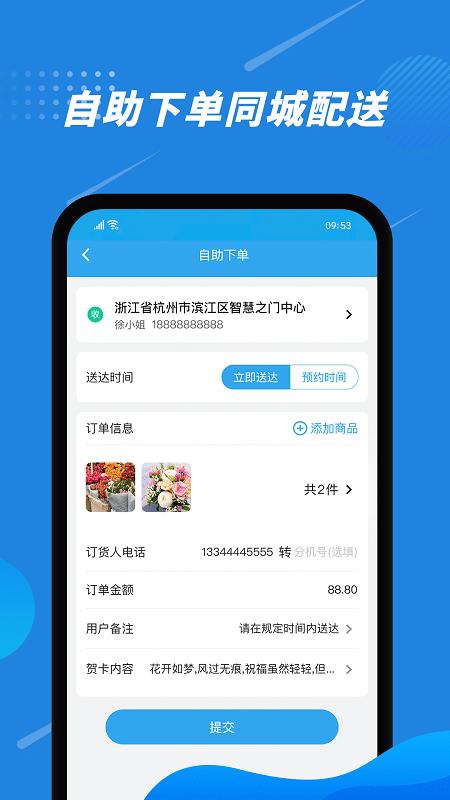 花集通app下载,花集通,花店app