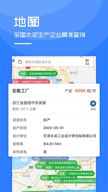 中国水泥网app官方版下载,中国水泥网,新闻app,资讯app