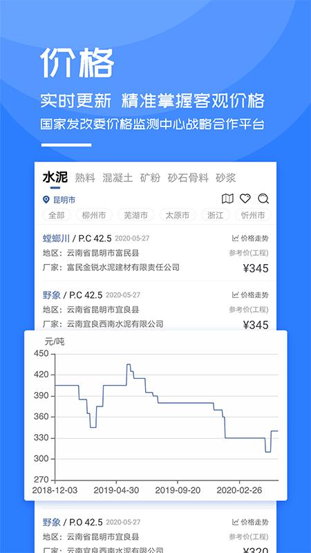 中国水泥网app官方版下载,中国水泥网,新闻app,资讯app