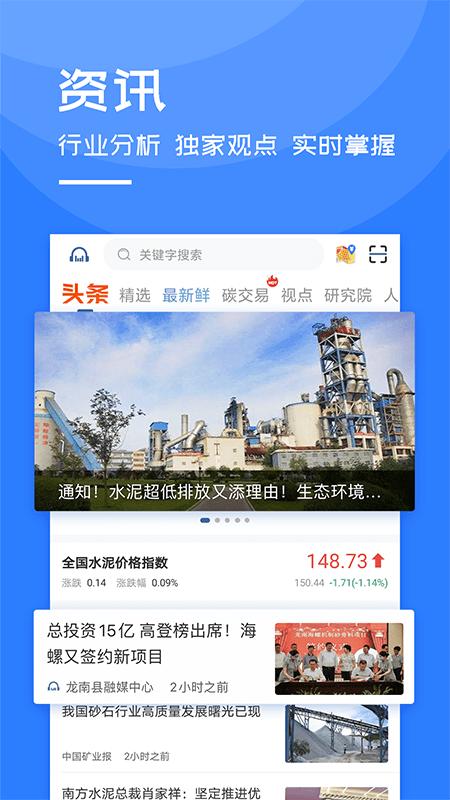 中国水泥网app官方版下载,中国水泥网,新闻app,资讯app