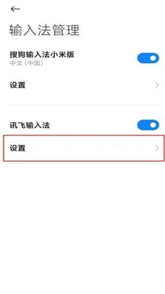 miui输入设置apk下载,输入设置,输入法app,小米app