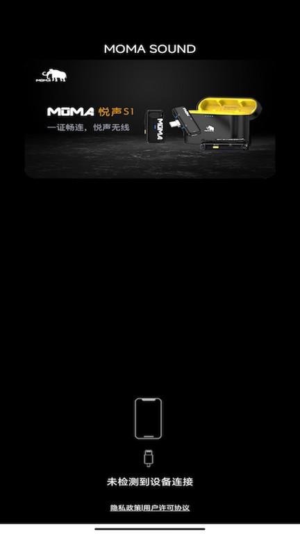 moma sound官方版下载,无线app,麦克风app,momasound