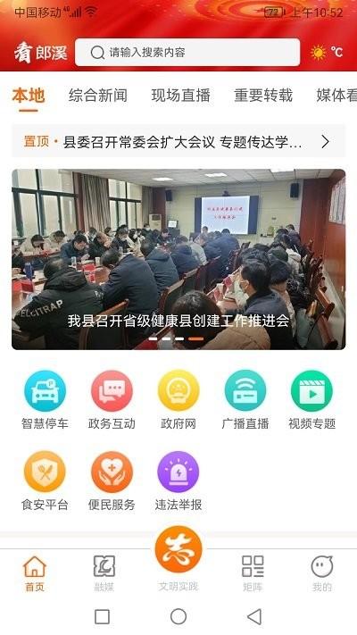 看郎溪app下载,看郎溪,新闻融媒app,便民app,郎溪县app