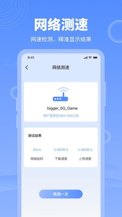 网络管家软件手机版下载,网络管家,测速app