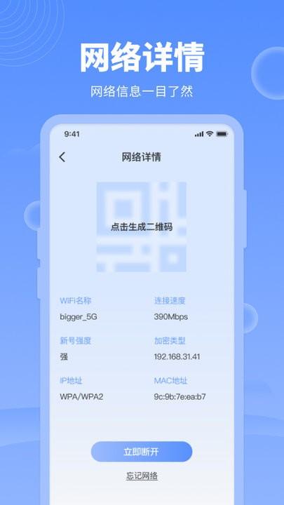 网络管家软件手机版下载,网络管家,测速app
