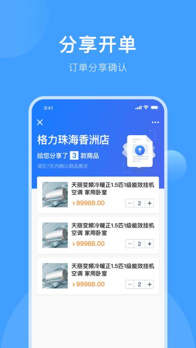 终端管理系统软件下载,终端管理,门店app,格力app