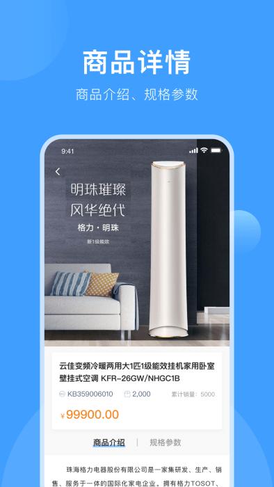终端管理系统软件下载,终端管理,门店app,格力app