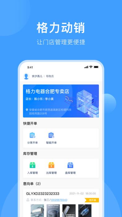 终端管理系统软件下载,终端管理,门店app,格力app