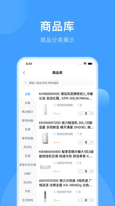 终端管理系统软件下载,终端管理,门店app,格力app