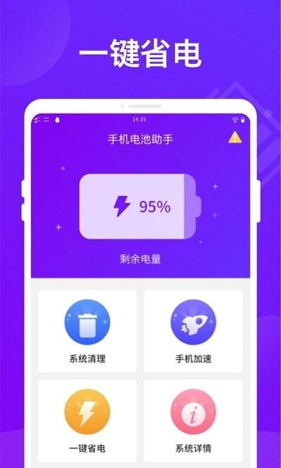 电池省电卫士app下载,电池省电卫士,电池app,优化app