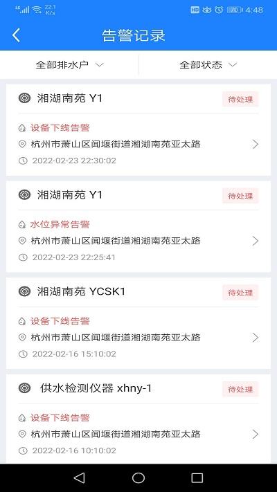 污水零直排官方版下载,污水零直排,环境监管app,污水处理app