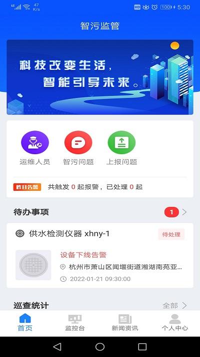 污水零直排官方版下载,污水零直排,环境监管app,污水处理app