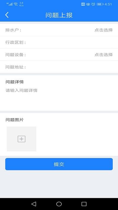 污水零直排官方版下载,污水零直排,环境监管app,污水处理app