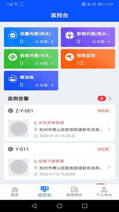 污水零直排官方版下载,污水零直排,环境监管app,污水处理app