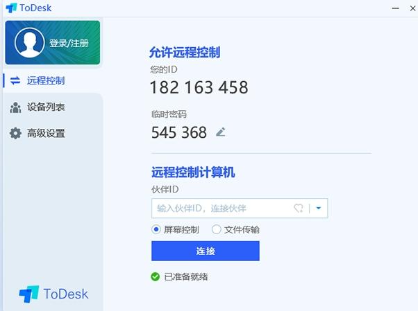 todesk远程软件,打开声音,网址.