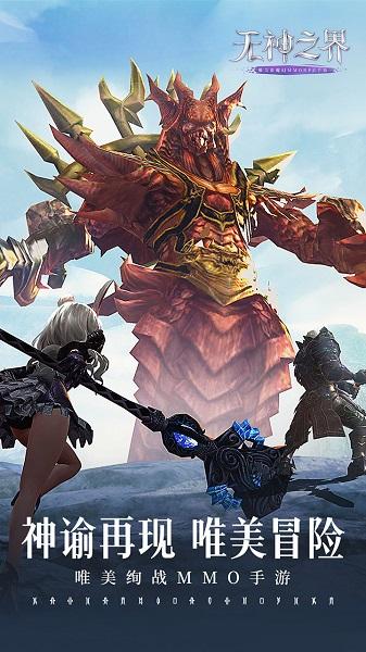 无神之界华为版下载,魔幻手游,mmorpg手游,无神之界