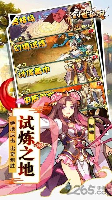 创世兵魂果盘版下载,创世兵魂,三国手游,果盘手游