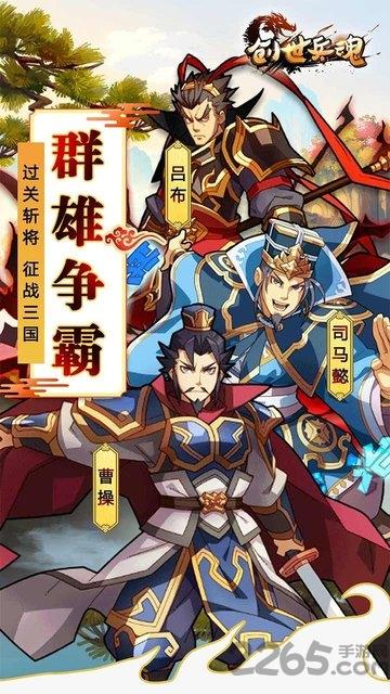 创世兵魂果盘版下载,创世兵魂,三国手游,果盘手游