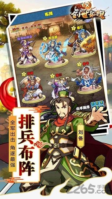 创世兵魂果盘版下载,创世兵魂,三国手游,果盘手游