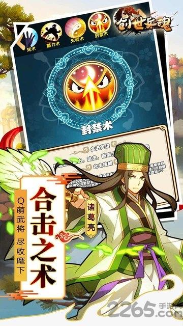 创世兵魂果盘版下载,创世兵魂,三国手游,果盘手游