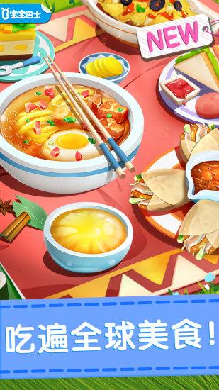 奇妙美食餐厅修改版下载,奇妙美食餐厅,宝宝巴士,餐厅游戏