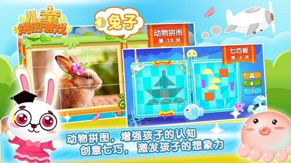 兔宝儿童拼图免费版下载,兔宝儿童拼图,拼图游戏,益智游戏