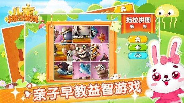兔宝儿童拼图免费版下载,兔宝儿童拼图,拼图游戏,益智游戏
