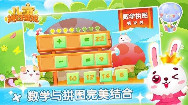 兔宝儿童拼图免费版下载,兔宝儿童拼图,拼图游戏,益智游戏