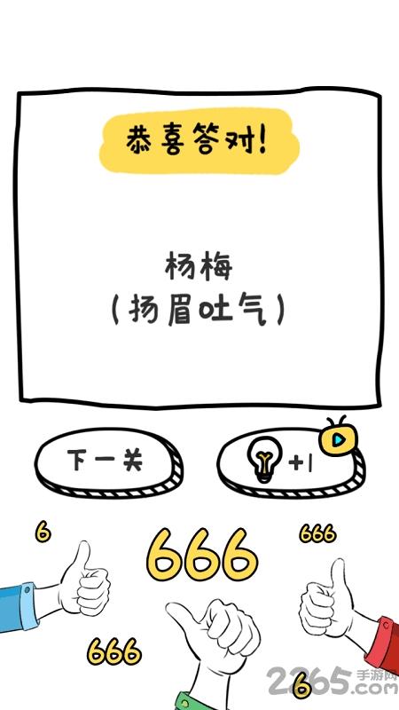 谐音梗挑战赚钱版下载,谐音梗挑战,文字游戏,趣味游戏