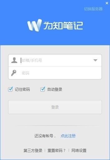 为知笔记便携版,笔记.