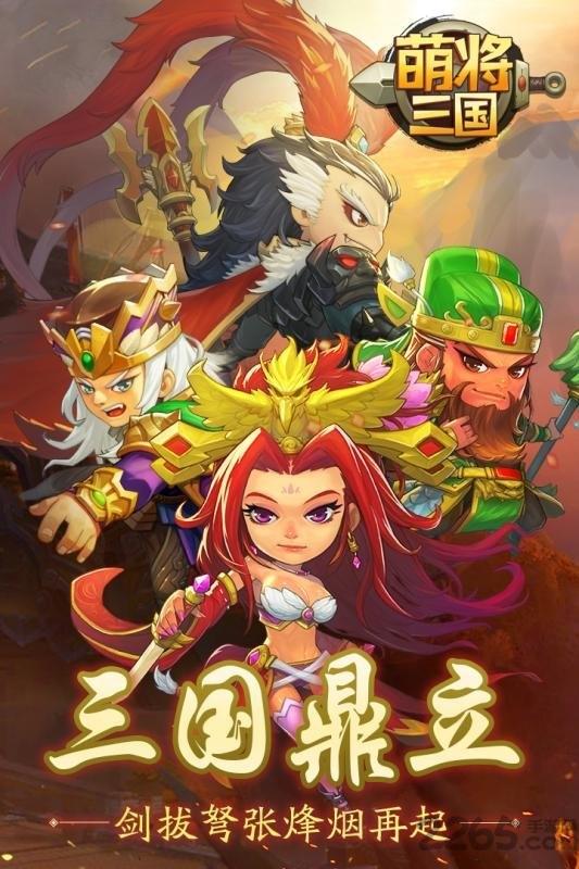 萌将三国九游版下载,萌将三国,策略手游,九游手游,战争手游
