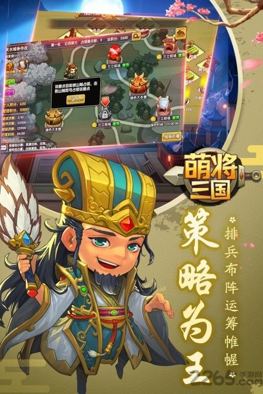 萌将三国九游版下载,萌将三国,策略手游,九游手游,战争手游