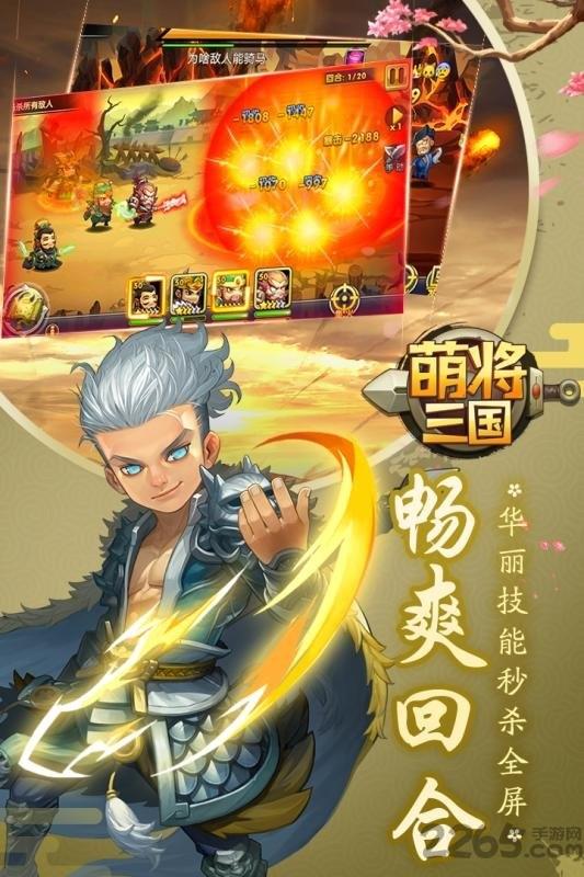 萌将三国九游版下载,萌将三国,策略手游,九游手游,战争手游