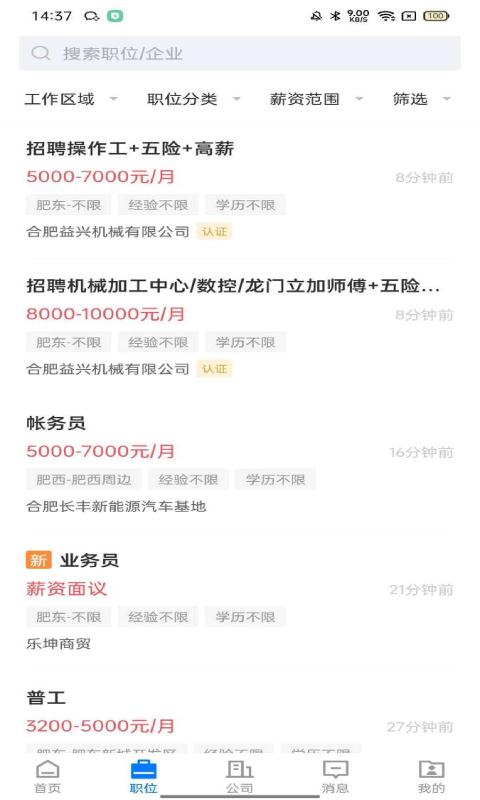 皖聘宝app下载,皖聘宝,招聘app,求职app