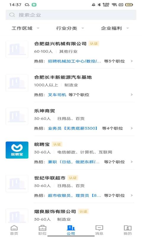 皖聘宝app下载,皖聘宝,招聘app,求职app