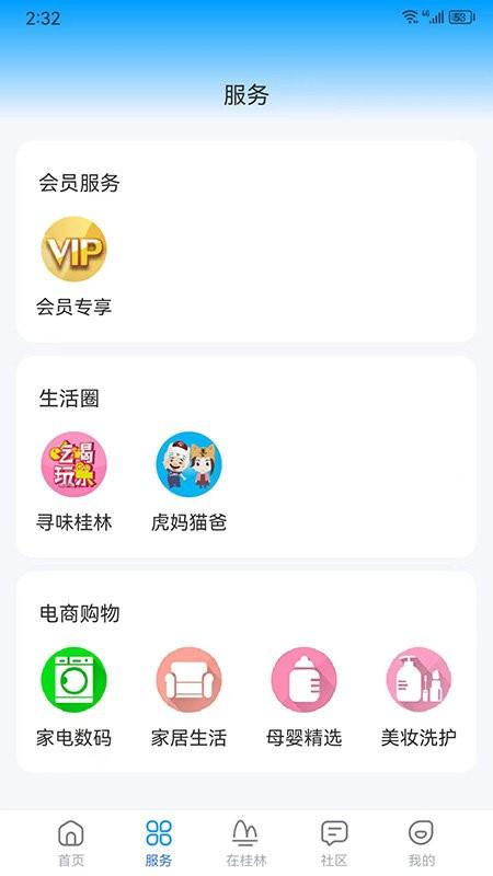 在桂林官方版下载,在桂林,融媒体app,桂林app