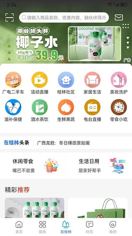 在桂林官方版下载,在桂林,融媒体app,桂林app
