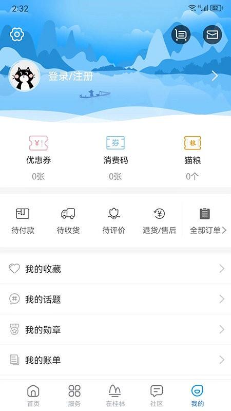 在桂林官方版下载,在桂林,融媒体app,桂林app