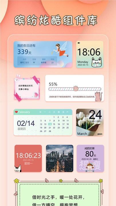 小组件桌面美化软件下载,小组件桌面美化,美化app,小组件app