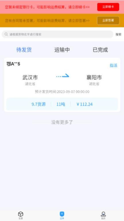 海龙运力宝app下载,海龙运力宝,运输app