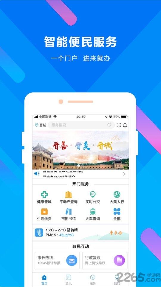 晋来办官方版下载,晋来办,生活app,服务app