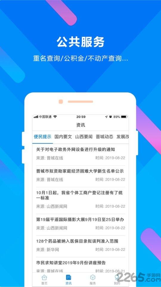 晋来办官方版下载,晋来办,生活app,服务app