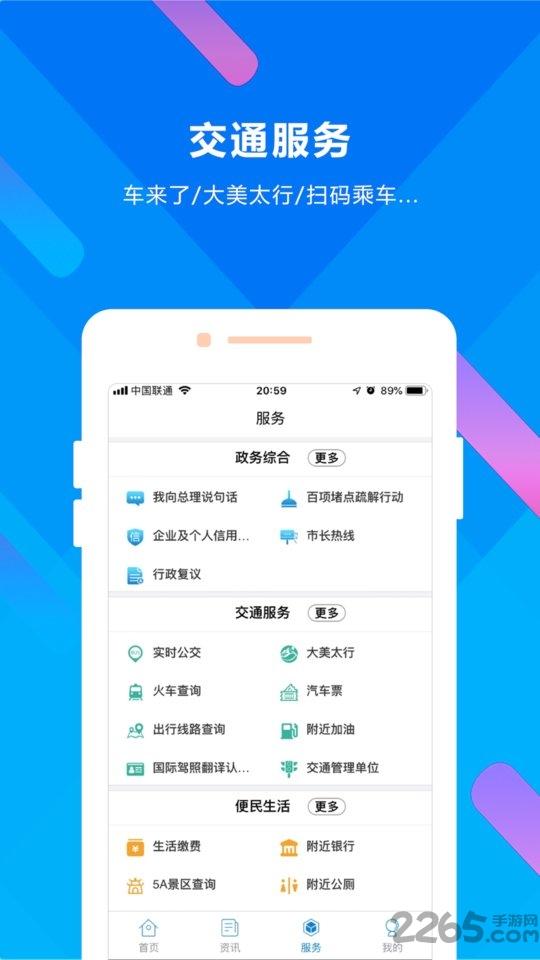 晋来办官方版下载,晋来办,生活app,服务app