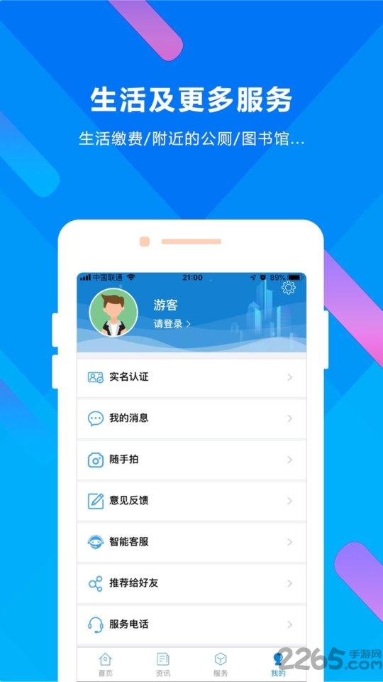 晋来办官方版下载,晋来办,生活app,服务app