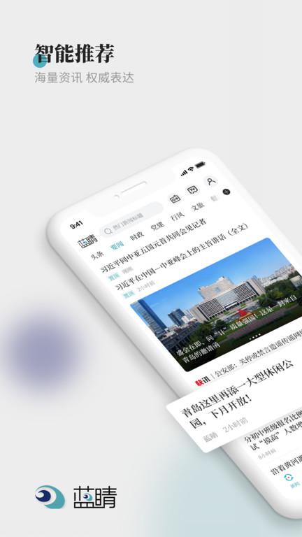 蓝睛app官方版下载,蓝睛,新闻app,青岛app