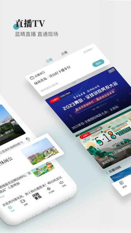 蓝睛app官方版下载,蓝睛,新闻app,青岛app
